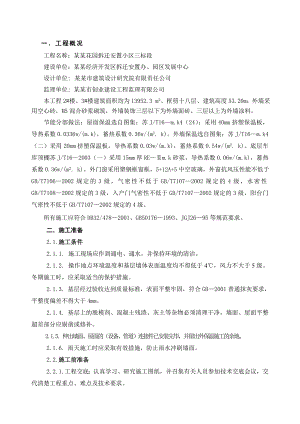 安置小区节能保温施工方案.doc