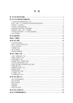天然气综合利用项目天然气长输管道施工组织设计山东内容详细示意图丰富投标文件.doc