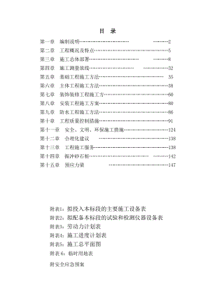 学校多层综合教学楼工程施工组织设计#四川#附示意图#现浇框架结构.doc