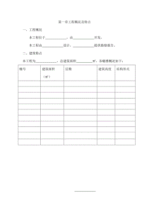 安全生产施工组织设计模板.doc