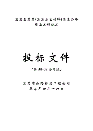 安徽高速公路施工组织设计.doc