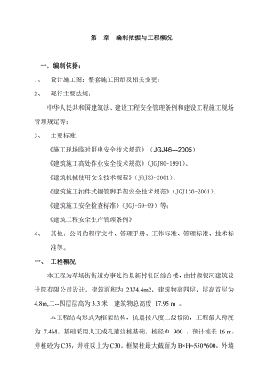 安全施工组织设计 .doc