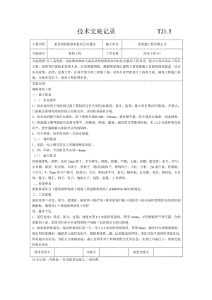安置房装饰抹灰工程施工技术交底.doc