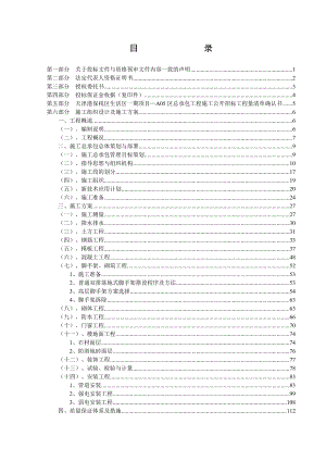 天津港保税区生活区一期项目—A05 区总承包工程施工组织设计.doc