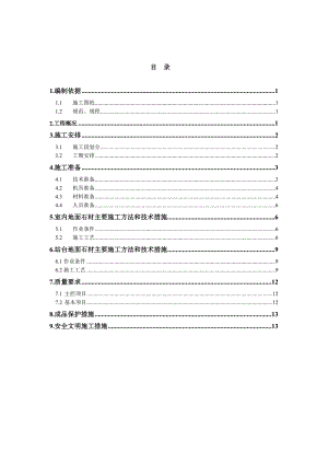 太原南站站房工程地面石材施工方案(附图).doc