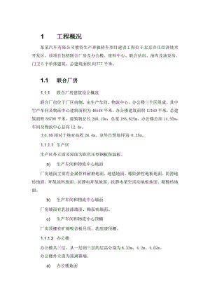 奔驰厂房施工组织设计【建筑施工精品】.doc