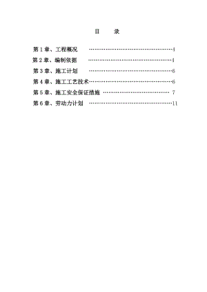 安置区工程土石方施工方案.doc