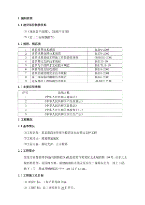 学校消防水池基坑支护工程施工组织设计#北京#基坑降水.doc