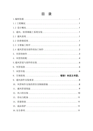 学校综合楼通风空调排烟施工方案.doc