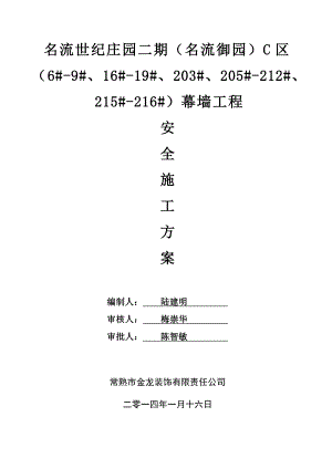 安全施工组织设计35.doc