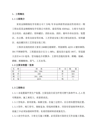 安徽金桐工艺管线施工方案.doc