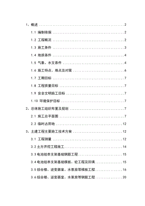 太阳能光伏电站工程施工组织设计.doc