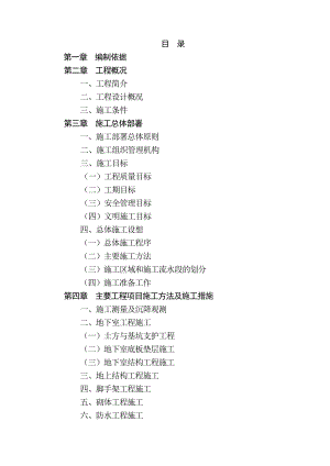 太阳湾老公寓项目C4C6C7C8C9楼及人防工程、非人防地下车库工程施工组织设计.doc
