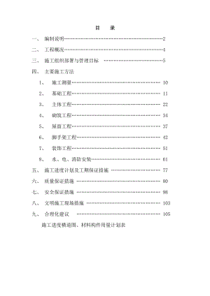 安仁南方水泥厂办公楼框架结构施工组织设计.doc