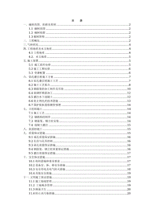 奥体中心站围护结构施工方案.doc