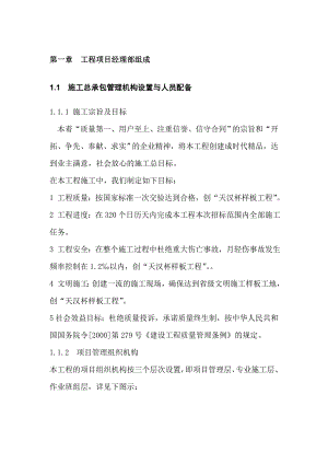学校图书馆工程施工组织设计陕西梁板式筏基.doc