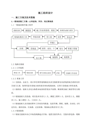 天然气管道安装施工组织设计.doc