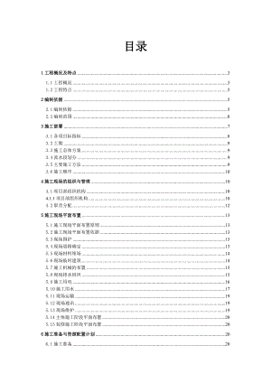 天阔湖畔1施工组织设计.doc