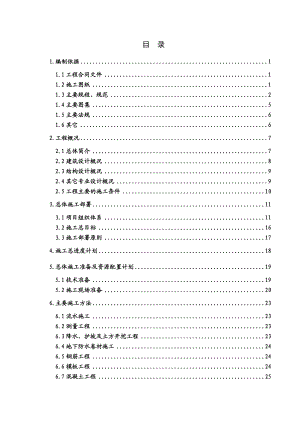 定向安置房二期项目施工组织总设计.doc