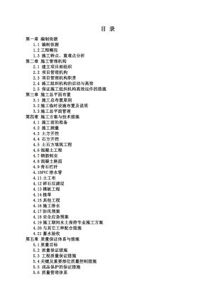 小(二)型水库除险加固工程施工组织设计1.doc