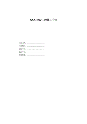小型建设工程施工合同范本.doc