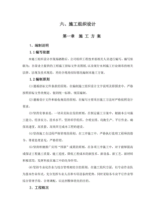小型农田水利重点县建设项目施工施工组织设计.doc