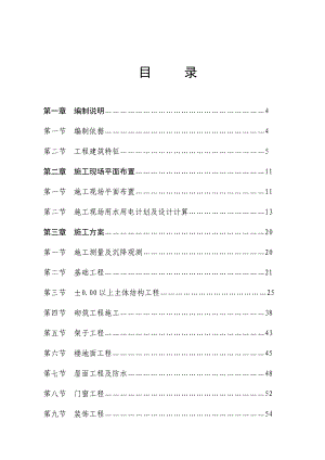 小区住宅楼及地下车库施工组织设计.doc