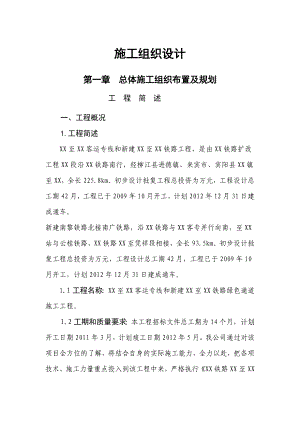 客运专线施工组织设计.doc