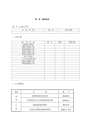 室内装饰工程施工组织设计.doc