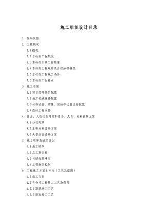 小区道路工程施工组织设计.doc