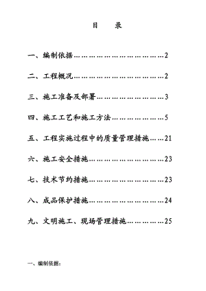 小区高层住宅楼水暖施工组织设计.doc