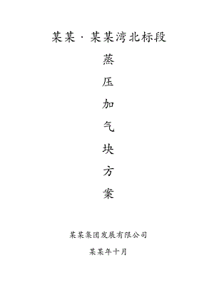 宜居·香城湾北标段地下室施工方案.doc