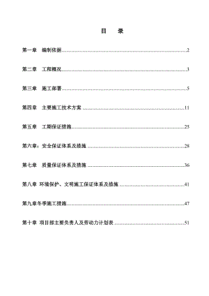 小区室外管网施工组织设计.doc