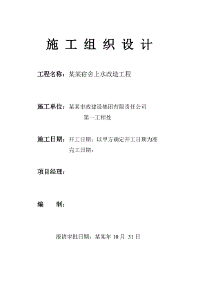 宿舍改造施工组织设计.doc
