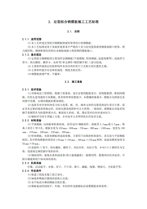 定型组合钢模板施工工艺.doc