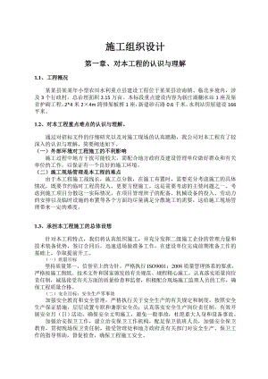 小型农田水利重点县建设工程施工组织设计.doc