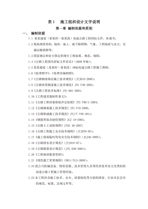 实施性施工组织设计8.doc