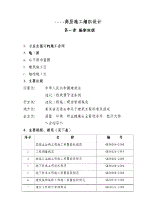 小高层施工组织设计.doc