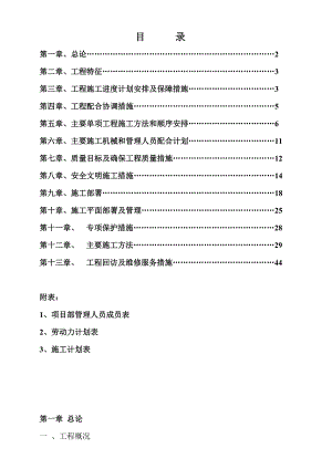 小区绿化施工组织设计.doc