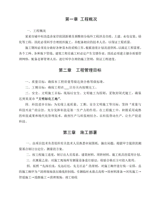 小区场外工程施工组织设计.doc