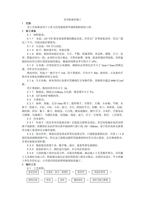 室外贴面砖施工工艺1.doc