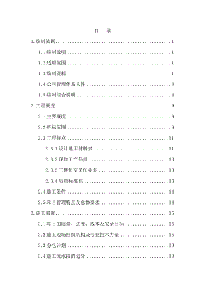 小区高层住宅楼室内精装修工程施工组织设计#北京.doc