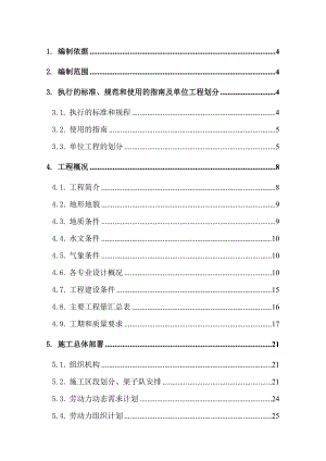 实施性施工组织设计5.doc