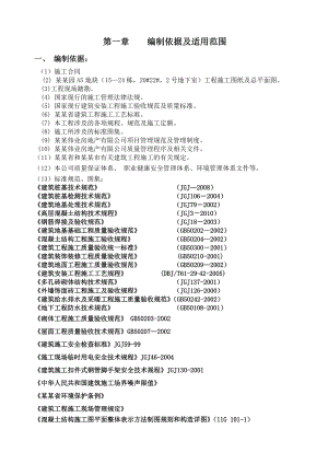 小区高层商住楼施工组织设计#云南#框剪结构#附示意图#含计算书.doc