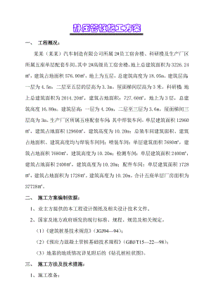 宿舍楼静压管桩施工方案.doc