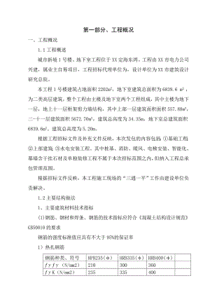 小区高层住宅楼施工组织设计框剪结构附图附模板及围护计算书.doc