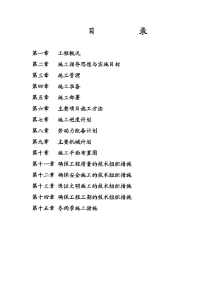小高层商住楼施工组织设计.doc