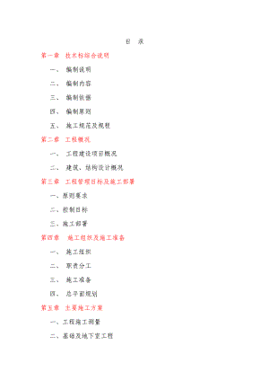 小高层生产调度办公大楼工程施工组织设计#重庆#框架结构#技术标.doc