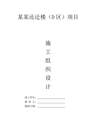 小南河施工组织设计.doc