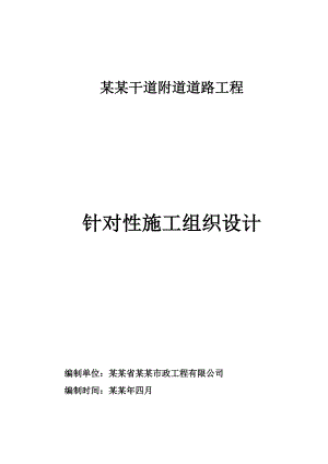 实施性施工组织设计 邛崃.doc